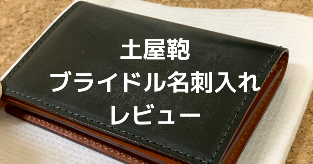 88%OFF!】 土屋鞄 カードケース 名刺入れ 黒×茶 kids-nurie.com